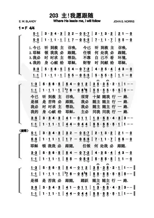 第203首主我愿跟随