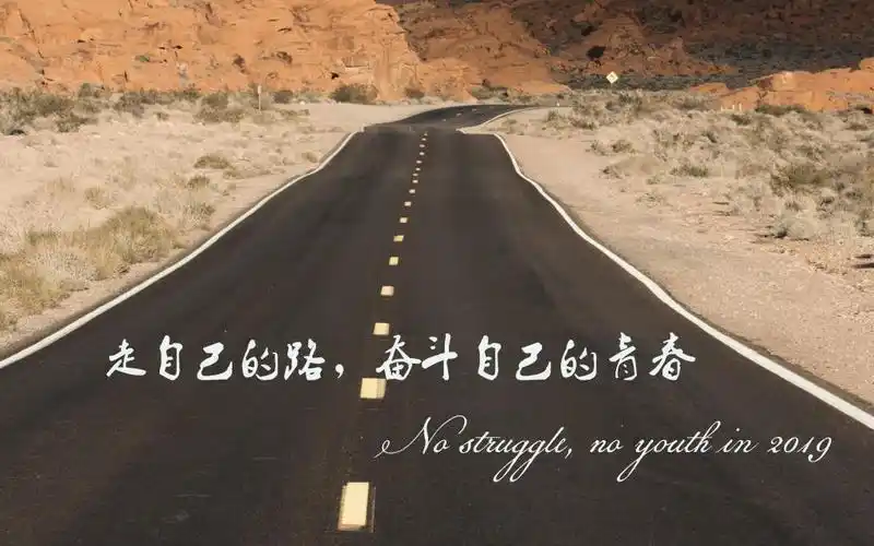 2019无奋斗不青春,高清壁纸图片,非主流-回车桌面