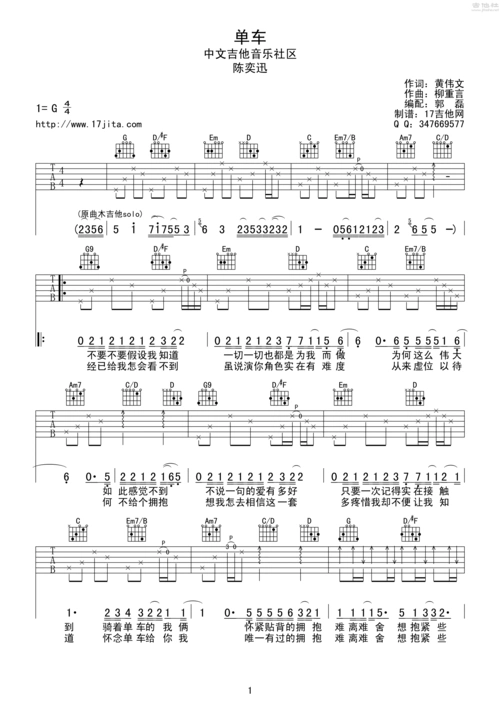陈奕迅 - 单车 [弹唱 g调] 吉他谱