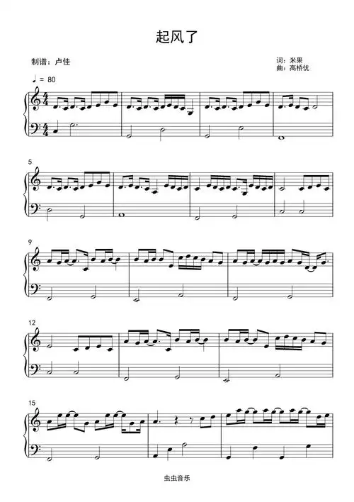 起风了简易版