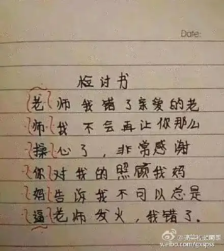 小学生写的检讨书有没有让你笑喷