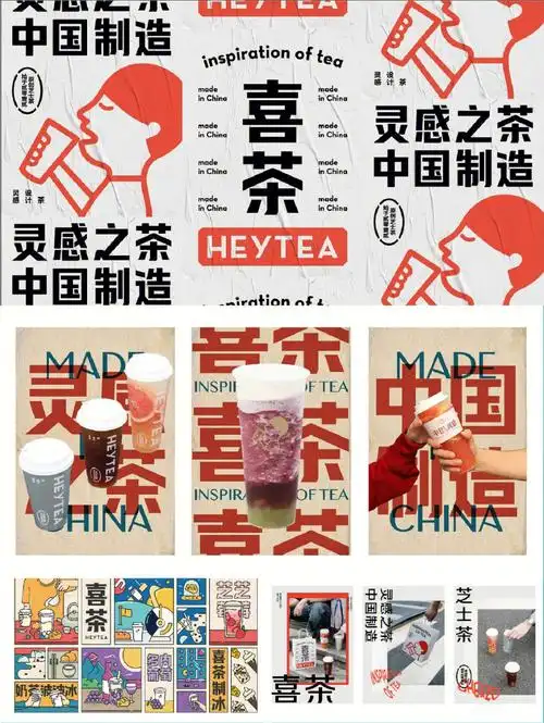 喜茶茶饮品牌包装设计案例分享