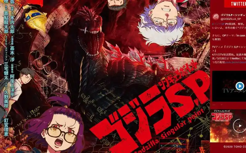 【4月新番】哥斯拉s.p 奇异点 pv03 【中文字幕】