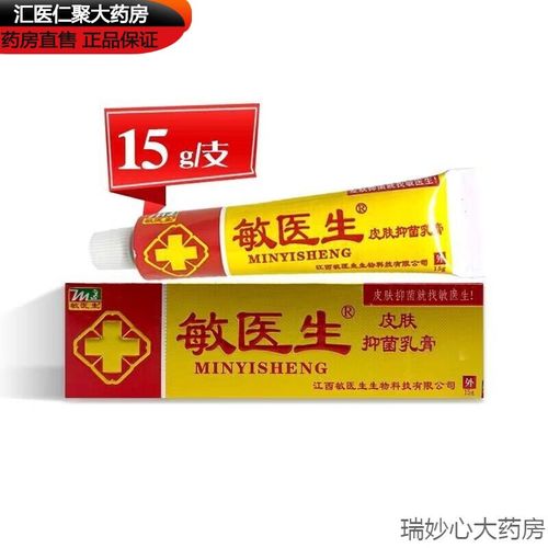 芙友【药房直发】买5贈1敏医生 敏医生皮肤乳膏金黄色葡萄球菌大