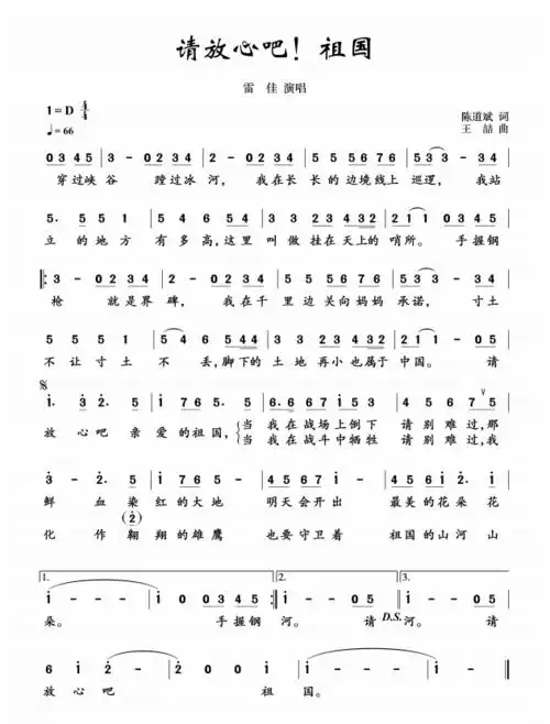 歌曲请放心吧祖国