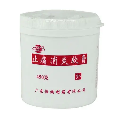 止痛消炎软膏恒健