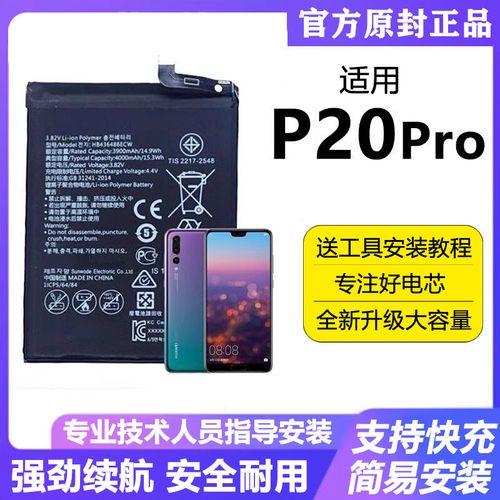 适用华为p20pro电池原装增强大容量clt-al00手机电板全新原厂正品
