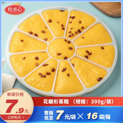 花瓣南瓜蒸糕桂花米糕早餐点心糕点速冻小吃米糕餐饮蒸煮速食品