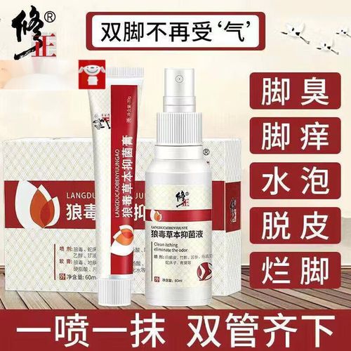 修正狼毒草本抑菌组合可搭 脚气王脚丫脚痒乳膏脚脚臭草本喷雾剂狼毒