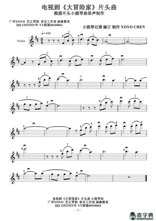 小提琴简谱电视剧《大冒险家》片头曲