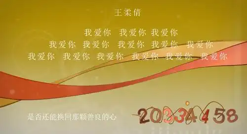 王柔倩:我要大声告诉全世界 生命中有你真好!