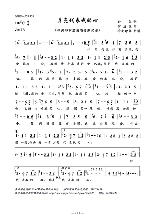 月亮代表我的心