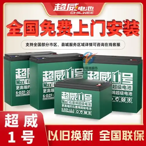 超威1号电池黑金石墨烯电动车原装电瓶车60v20ah48v20a铅酸畜电池