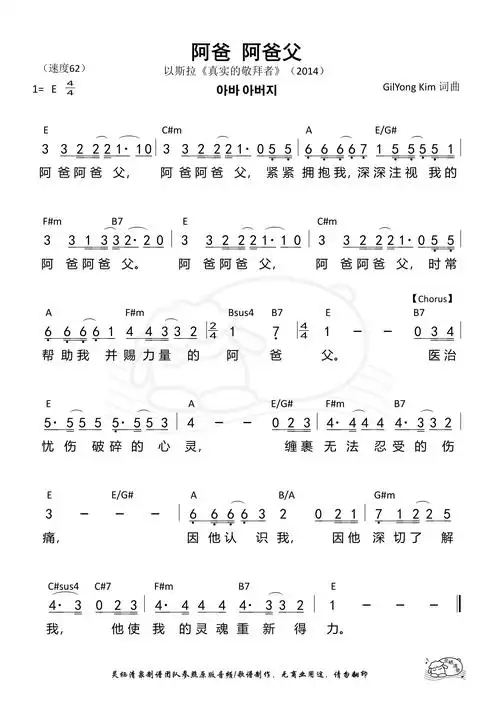 阿爸父 和弦简谱 - 歌谱 - 以斯拉 - 灵栖清泉(当代诗歌合集) - 赞美