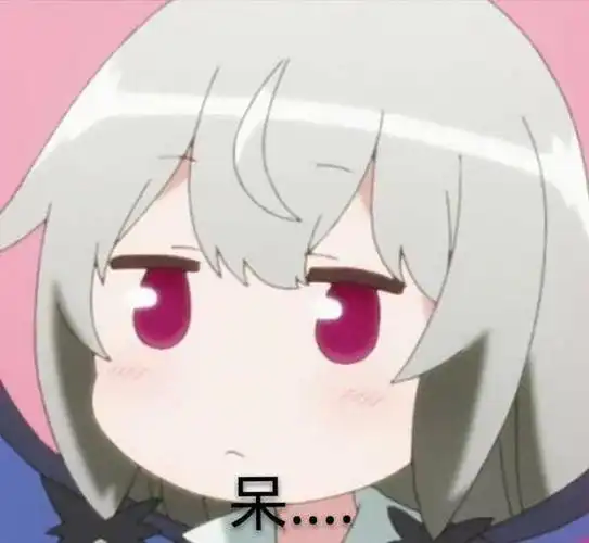 二次元表情包|满脑子奇怪的想法