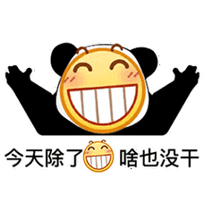 抖音高清版龇牙笑表情包多图