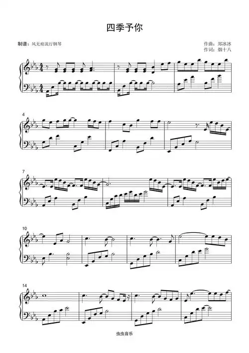 四季予你-程响〖简易动听〗钢琴谱-风无痕流行钢琴-虫虫钢琴