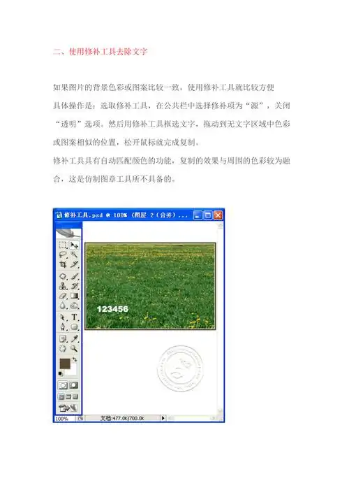 教你如何用photoshop去掉图片上的文字水印logo精选