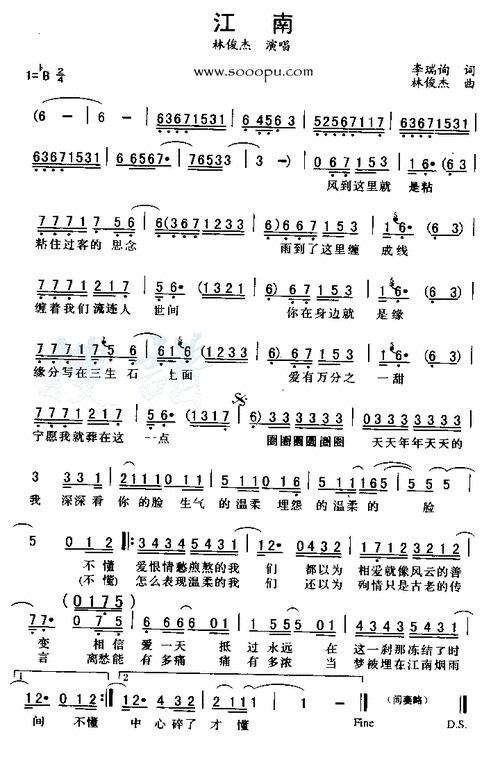江南 简谱