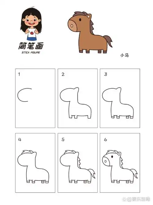 动物简笔画之小马!