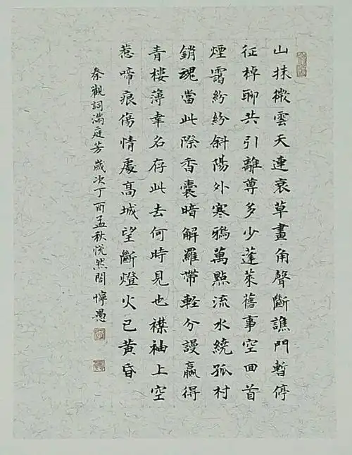 试听180秒72.秦观《满庭芳》:山抹微云,天连衰草,画角声断谯门.