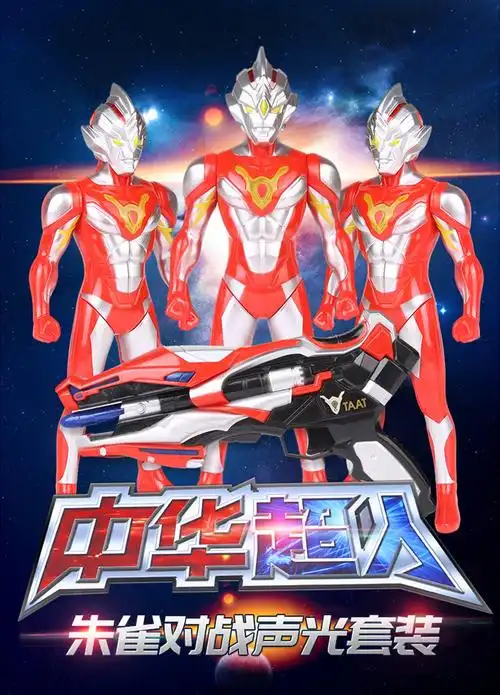 百变中华超人动漫发声发光玩具正版授权超人怪兽男孩礼物