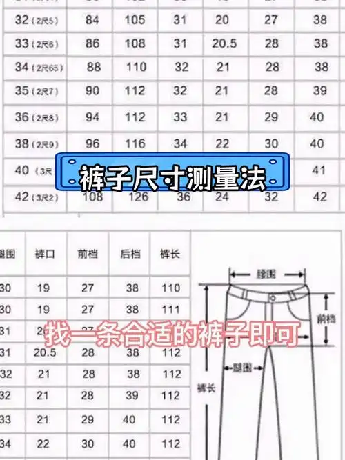 如何准确测量裤子尺寸