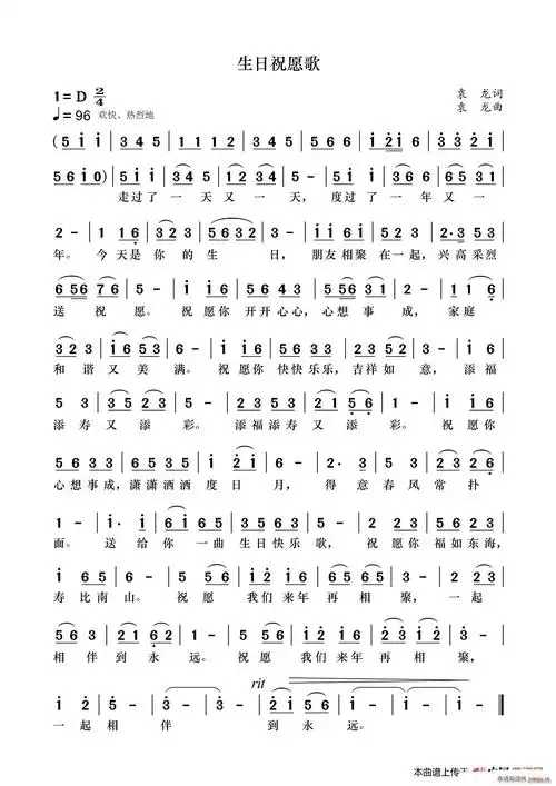生日祝愿歌 歌谱简谱网