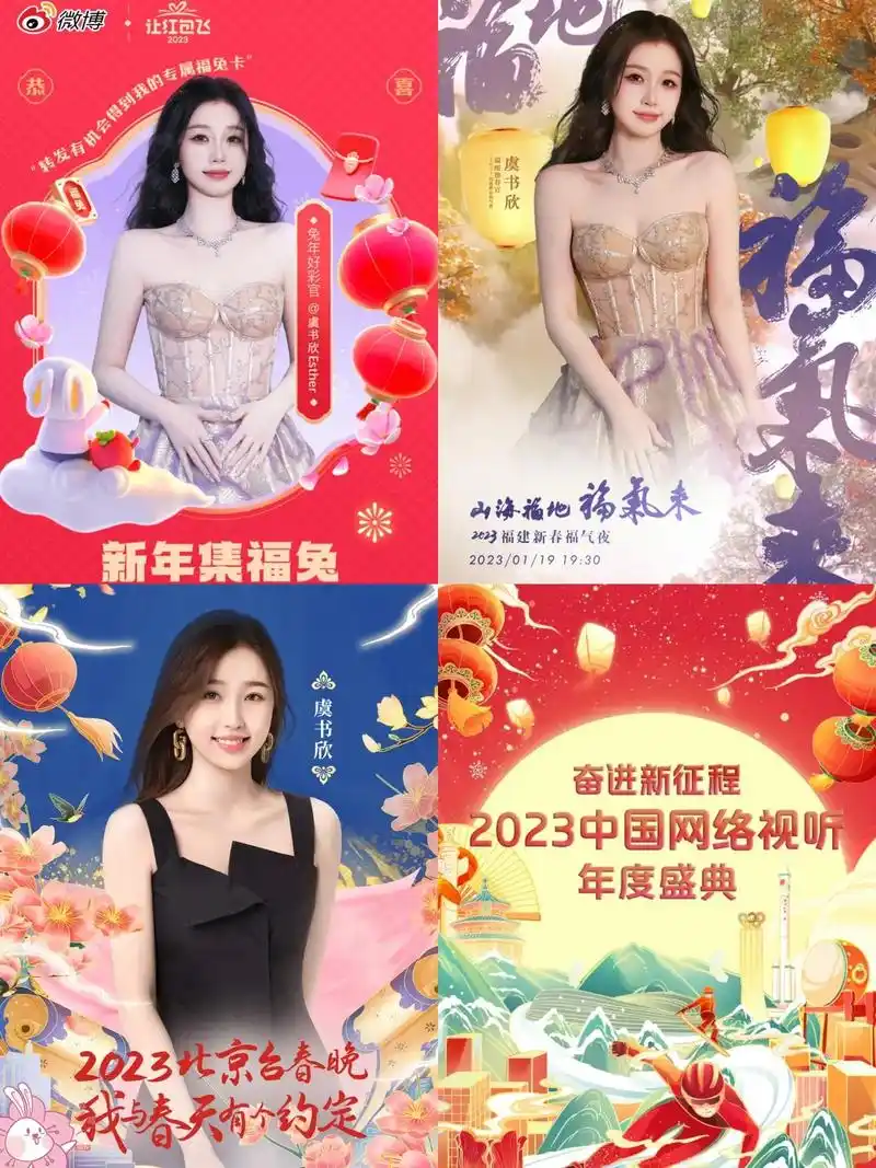 虞书欣年底95不停蹄开启欣福年.东南卫视2023福建新春福气 - 抖音