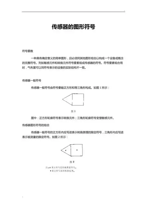 传感器的图形符号