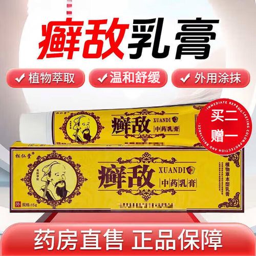 松仁堂癣敌中药乳膏藓敌植物草本型乳膏15g/盒 一盒体验装