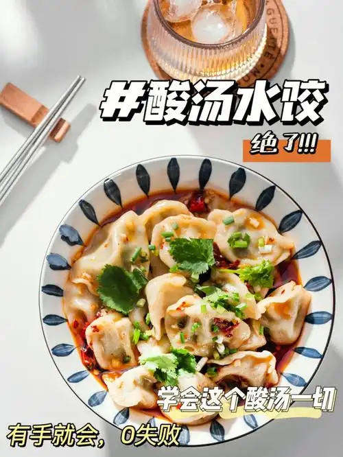 酸汤水饺5分钟做好的一人食09酸酸辣辣