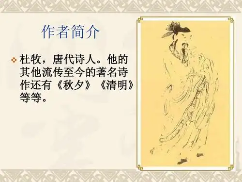 《山行》课件ppt_word文档在线阅读与下载_无忧文档