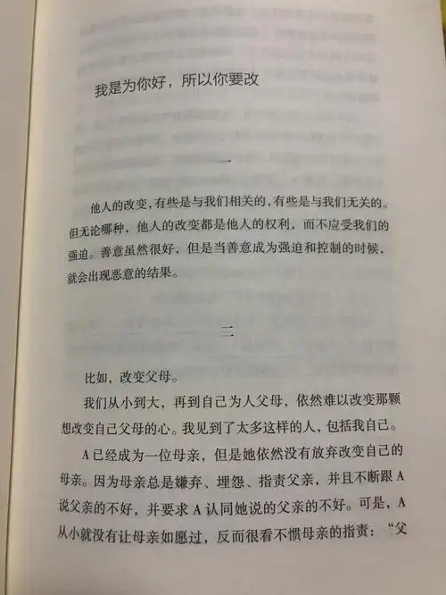 我是为你好,所以你要改