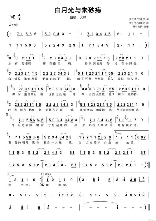 大籽 《白月光与朱砂痣》简谱