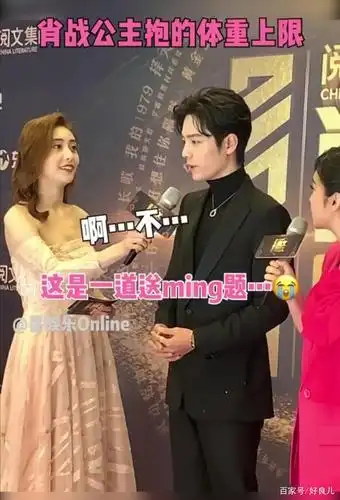 肖战对公主抱能接受的体重上限是多少?