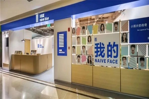 天真蓝摄影门店