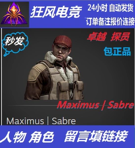 csgo 探员 马克西姆斯 | 军刀 角色 人物
