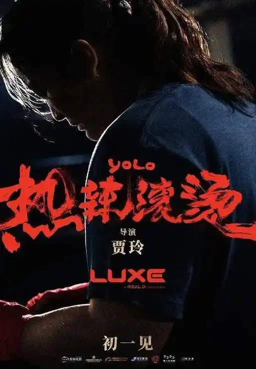 贾玲热辣滚烫一个女导演对小品演员的正式告别