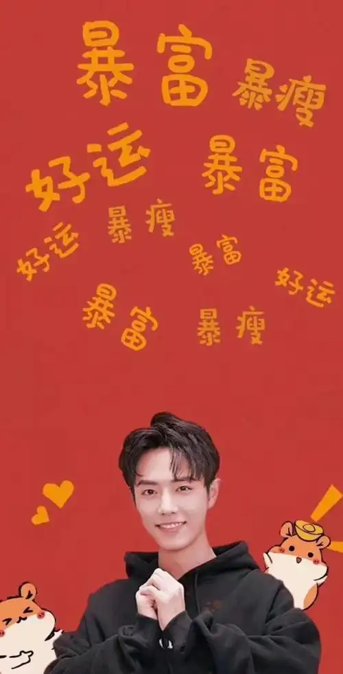 肖战红色壁纸好运连连