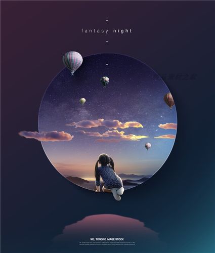 psdps唯美星空夜空月光美好夜晚海报宣传单设计素材