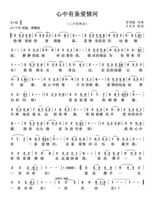 心中有条爱情河歌词歌谱