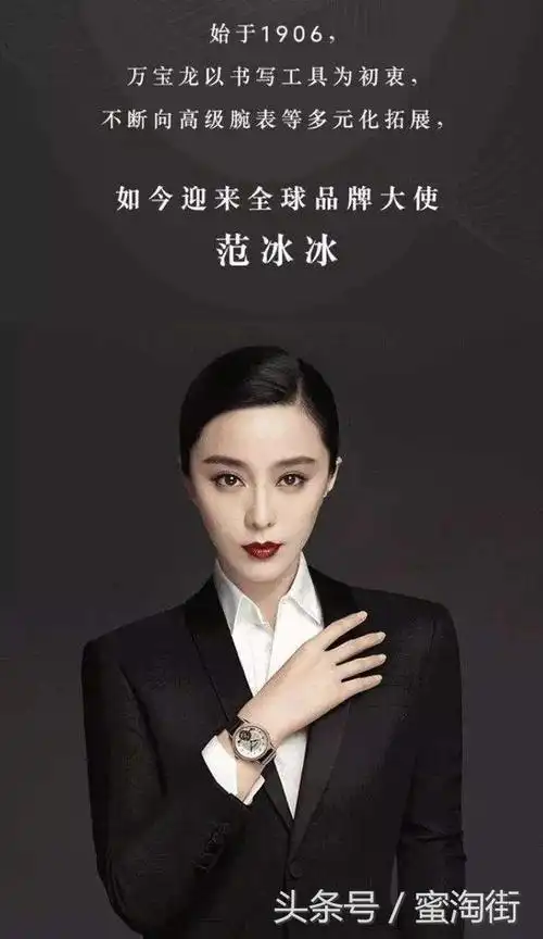 万宝龙高奢手表品牌(montblanc)正式宣布范冰冰成为全球其代言人,如今
