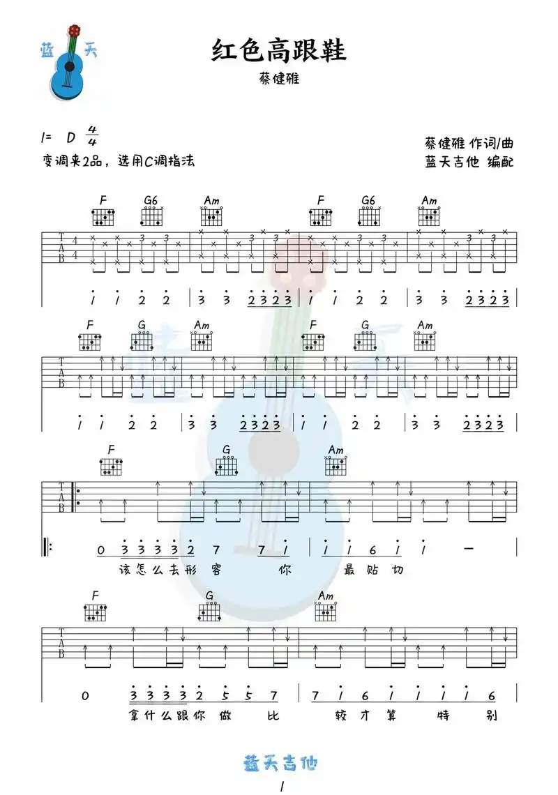 【红色高跟鞋】吉他谱 蔡健雅#吉他谱 #乐谱 - 抖音