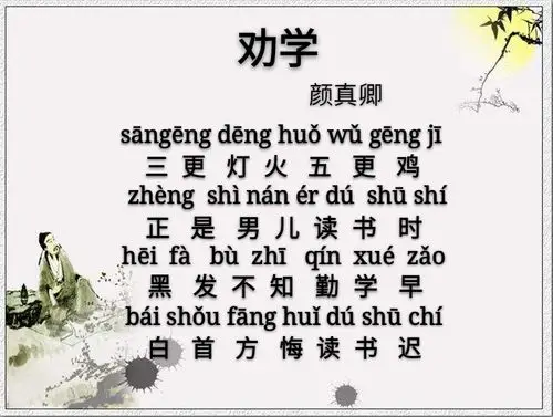 【妈妈微信课堂】互动活动(五十八)国学经典古诗诵读《劝学》