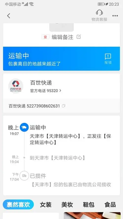 百世汇通快递查单号52273908602631我问了好多次了也没人给回信息呀?