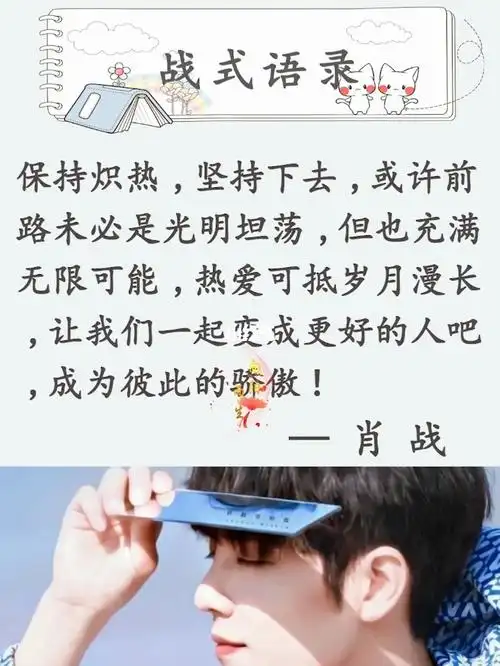 肖战语录第一集共37集励志语录