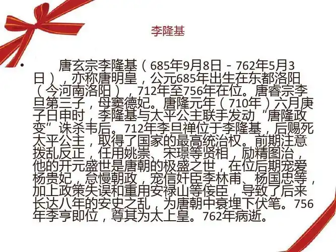 文档下载 所有分类 人文社科 文化/宗教 > 李隆基唐玄宗李隆基(685年9