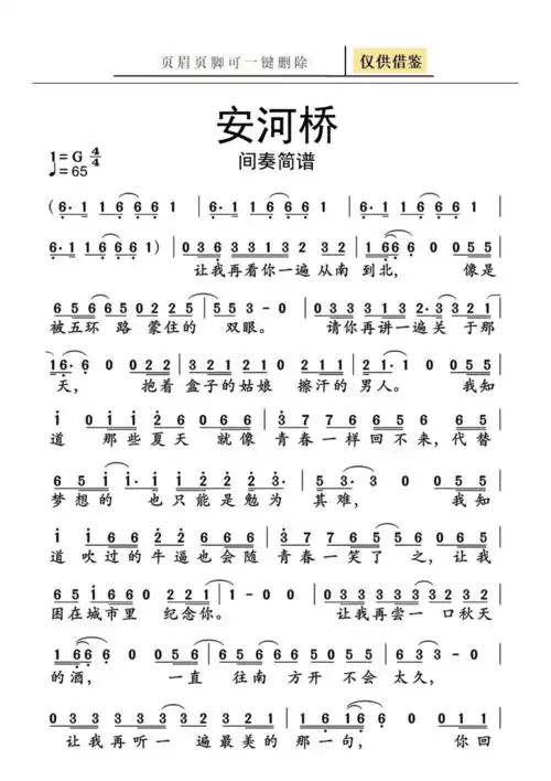 简谱安河桥简谱教育教学