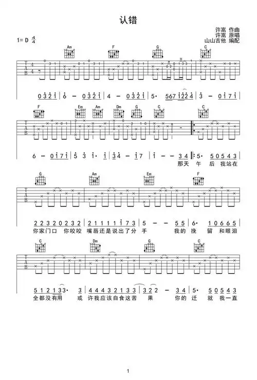 许嵩认错吉他谱c调弹唱谱高清六线谱